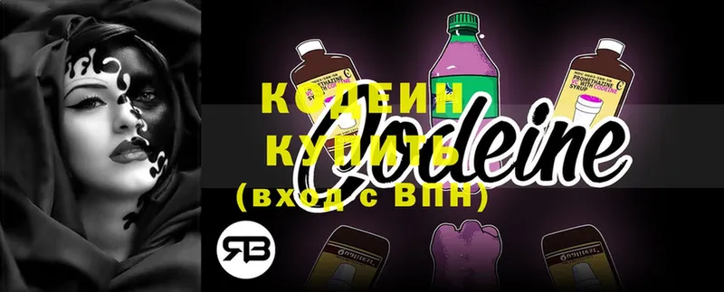 Кодеин Purple Drank  Белебей 